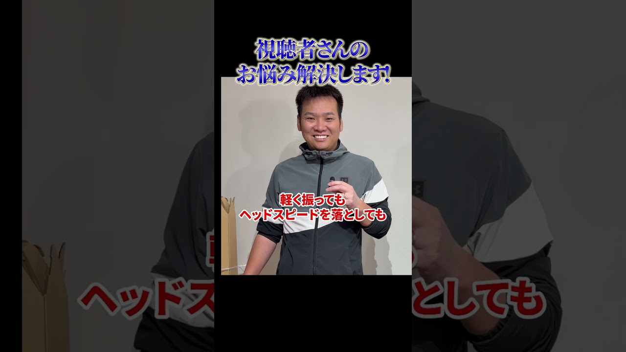 【まさかの事実…】ショップの測定器で出る数値とラウンド中に出る球が違う…理由は？無料案内所Vol.5