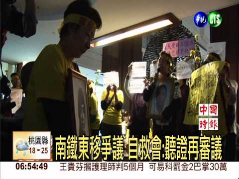 南鐵東移爭議 自救會:聽證再審議