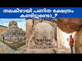 അത്ഭുത നിർമ്മിതി Vettuvan Koil in Kalugumalai Kalugumalai History Hi