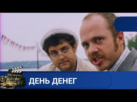 🌎ДЕНЬГИ БЫЛИ, ДЕНЬГИ БУДУТ, НО СЕЙЧАС ДЕНЕГ НЕТ🔥 ДЕНЬ ДЕНЕГ🔥KINODRAMA