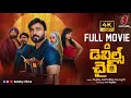 The Devil S Chair Telugu Full Movie Latest Horror 2025 Bobby Films Adhire Abhi Swathi Mandal