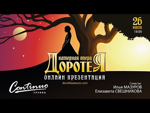 "Dorothea" on-line presentation