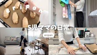 5児ママ、子供達の冬休み期間の日常vlog🍞#パン作り #ワンオペ育児 #日常 #子供のいる暮らし 