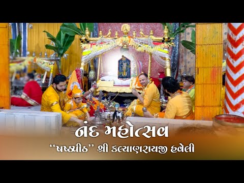 Nand Mahotsav celebration at Shasthpith Kalyanraiji Haveli on August 27th.