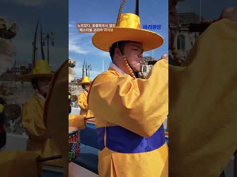 노르망디, 옹플뢰르의 한국 문화 축제(Festival Korea Live)