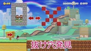 【スーパーマリオメーカー２】ジャンプ禁止コースの抜け穴