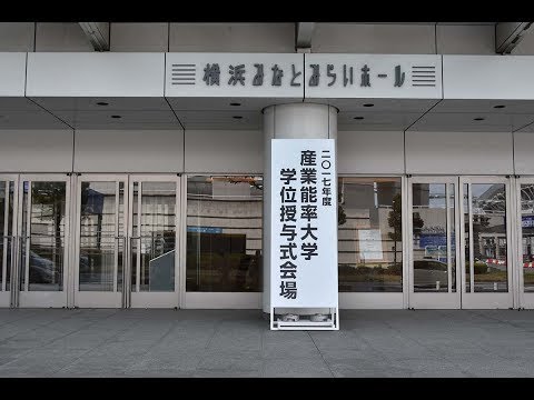経営学科 2017年度学位授与式