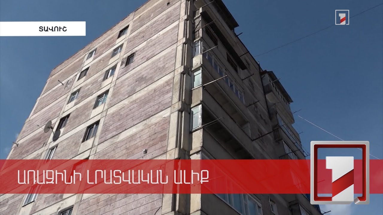 Դիլիջանում 11 բազմաբնակարան շենք հիմնովին նորոգվում է