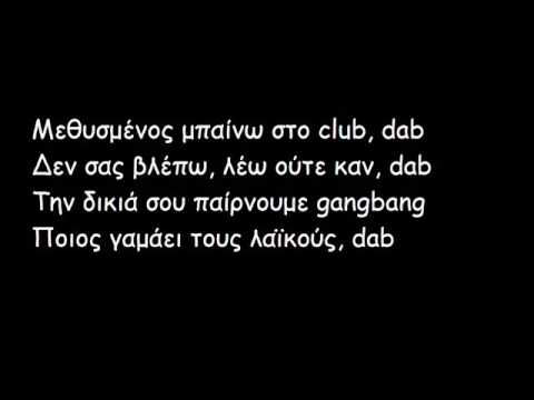SNIK - Dab ft. Ypo (lyrics)