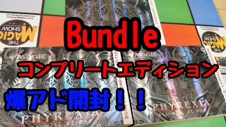 【MTG】『ファイレクシア 完全なる統一』Bundle コンプリートエディション開封【Magic : The Gathering】