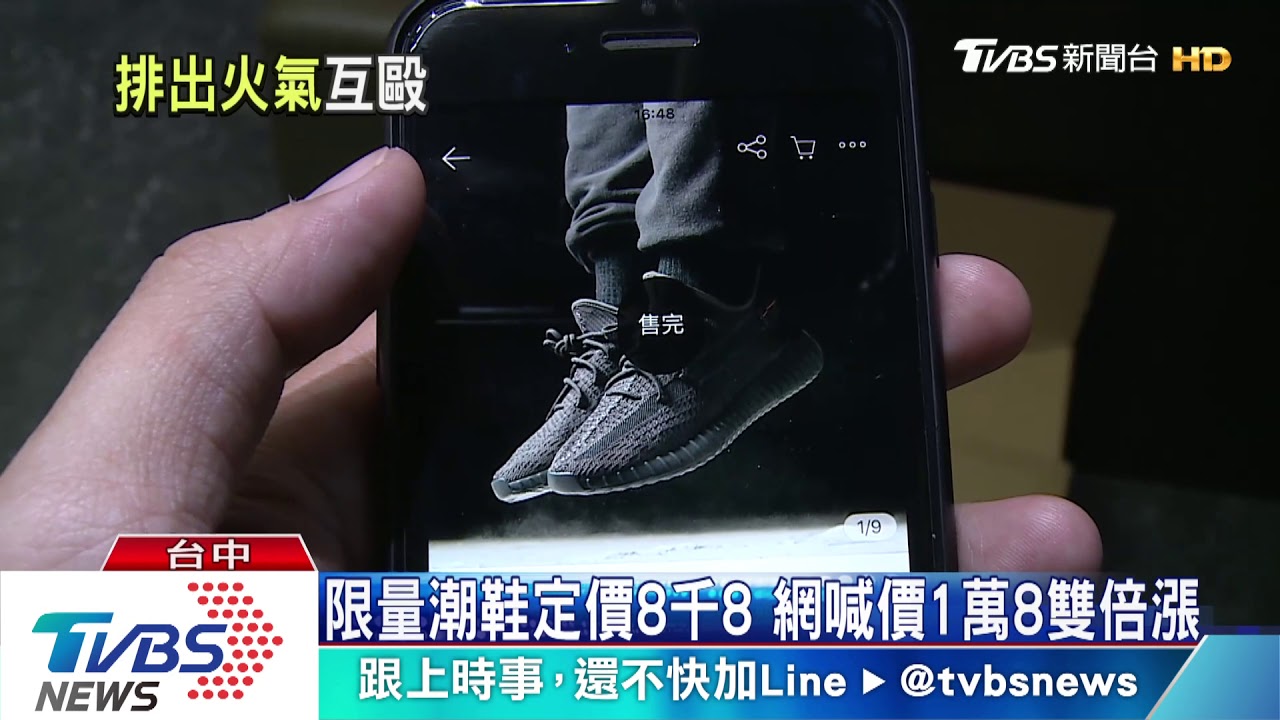 限量潮鞋定價8千8 網喊價1萬8雙倍漲