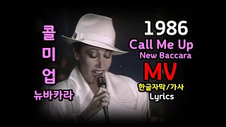 (시청자 신청곡) New Baccara - Call Me Up  Lyrics MV  한글자막/가사 / 뉴바카라 / 콜 미 업 /추억의 유로댄스