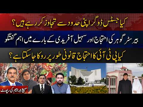 Is JusticeDogar Crossing Limits?Can PTIProtests be Stopped?Barrister Gohar Statement on SohailAfridi