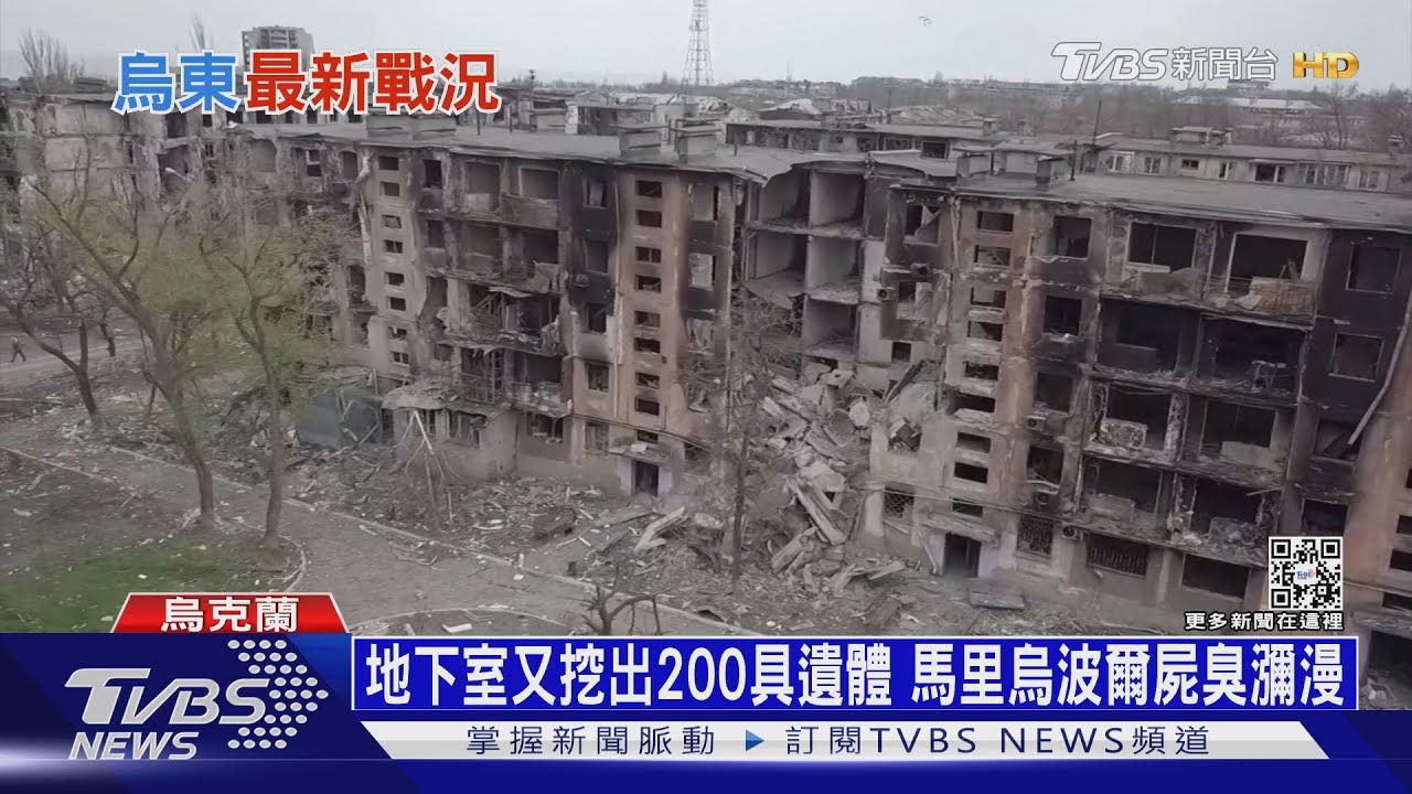 地下室又挖出200具遺體 馬里烏波爾屍臭瀰漫