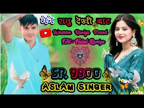 Sr 9900 मेने रातू देखी बाट // Sr9900 Aslam Singer OFFICIAL Aslam Singer Zamindar@AslamSingerDeadwal
