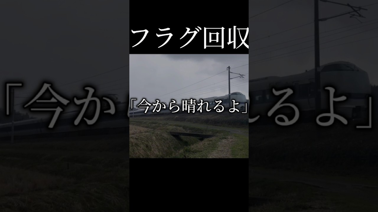 【悲劇】鉄道旅でフラグ回収しまくった話