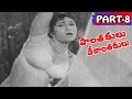 Hanthakulu Devanthakulu Full Movie Part 8 12 Krishna KrishnamRaju JyothiLakshmi V9 Videos