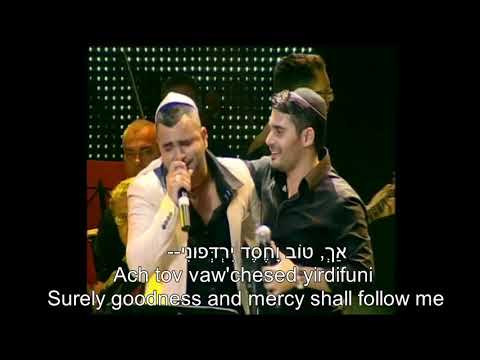 Mizmor Ledavid Kaf Gimel Psalm 23 of David Gad Elbaz English+Hebrew מזמור לדוד כ`ג  גד אלנז