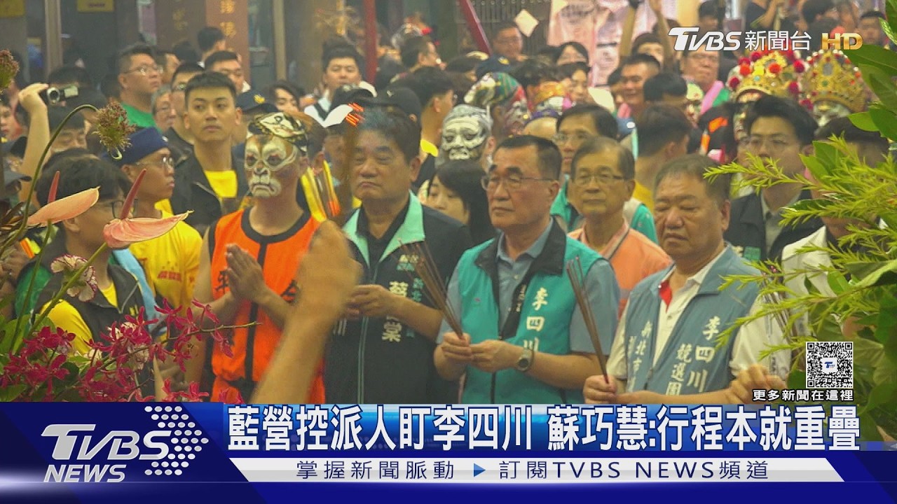 影音/藍營控派人跟蹤「選狗仔隊」!李四川痛批不光明 蘇巧慧駁