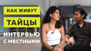 Бангкок, Таиланд. Как живут местные из первых уст