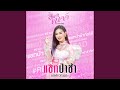 แชทป่าช้า