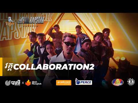 The Next Level: RapStar | Collaboration Round 2 | Episode 5 #thenextlevelrapstar