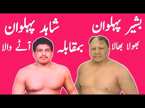 Shahid Pehlwan Atty Wala Vs Bashir Bhola Bhala Pehlwan l Mela Kushti
