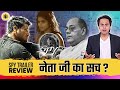 SPY (Hindi Trailer) Review: Neta Ji का सच अब आएगा सामने? | Nikhil Siddharth | RJ Raunak | 
