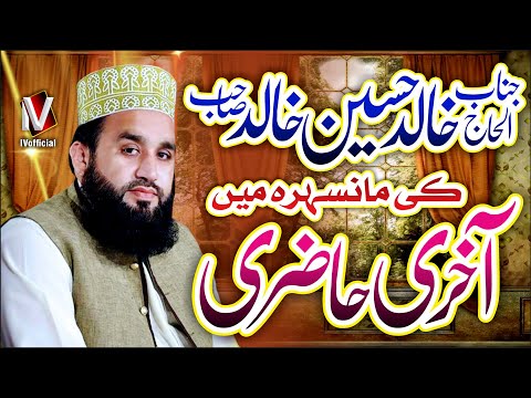 Khalid Hussain Khalid Last Program Mansehra Rula Dena Wali Khalid Hussain Death Last Naat IVofficial