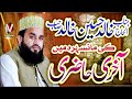 Khalid Hussain Khalid Last Program Mansehra Rula Dena Wali Khalid Hussain Death Last Naat IVofficial