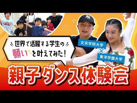 【ブレイキン×社交ダンス】世界で活躍する大学生ダンサーが教える親子ダンス体験会