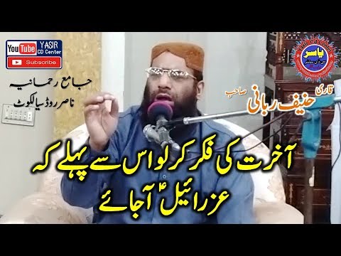 Qari hanif Rabani Sahb Topic Fikr e Akhrat "Yasir CD Center"