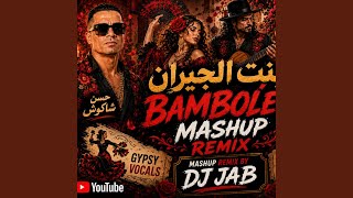 Bamboléo x بنت الجيران Bamboléo x بنت الجيران