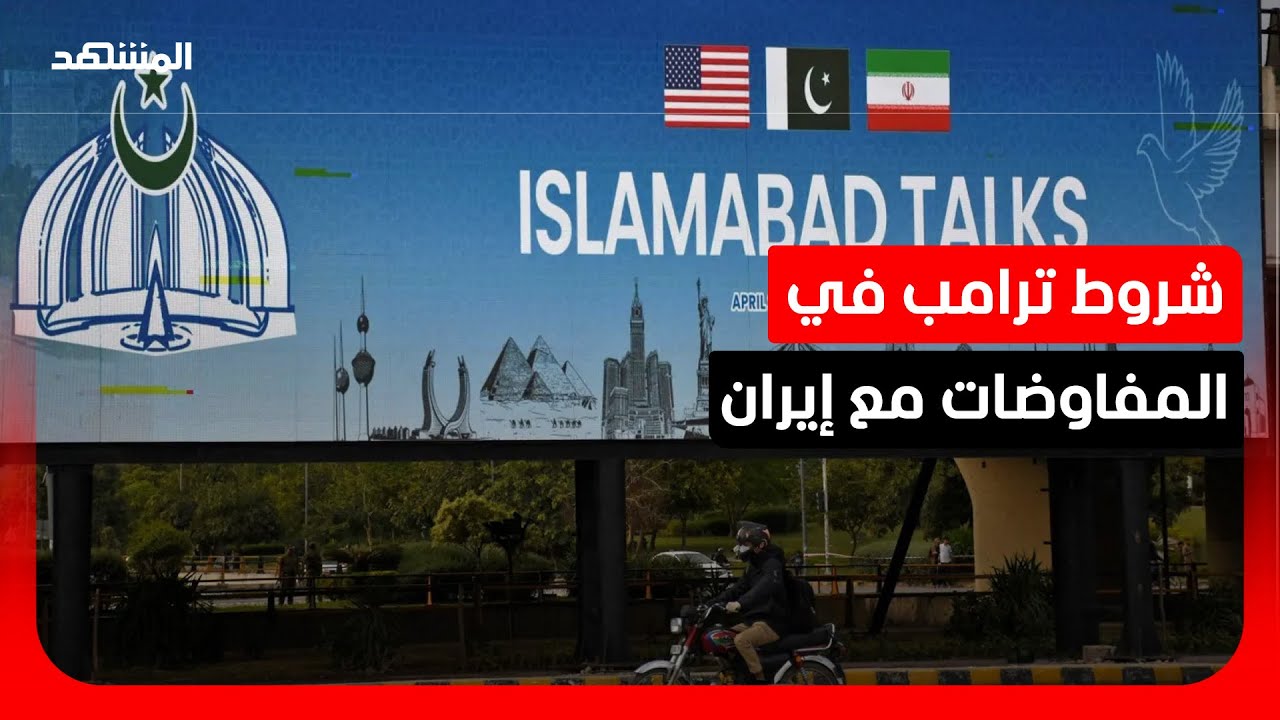 باحث: إيران تريد حصد نتائج الميدان على الطاولة.. وترامب لن يقبل باتفاق أقل من ?