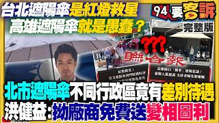 王世堅：蔣最近亂了方寸！中國惡法國際聲討