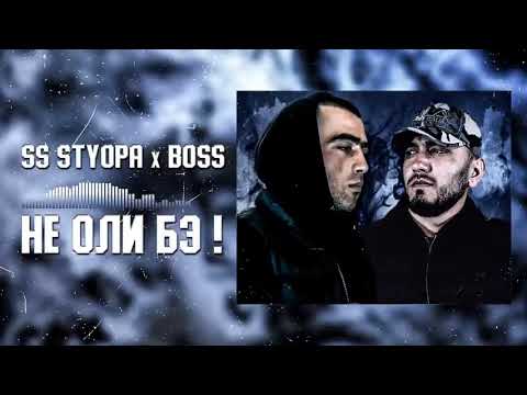 SS Styopa x Boss 2021 💥🤟