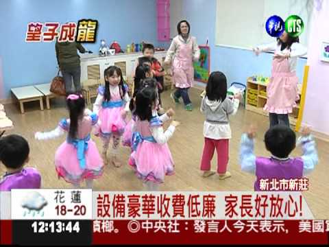 收費低設備好 第3家公托中心成立