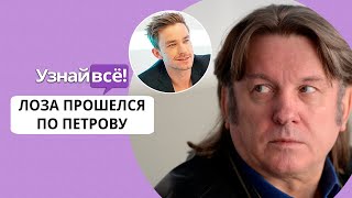 Лоза съязвил по поводу востребованности Александра Петрова