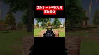 【荒野行動】この裏技マジ神wwwwww#short #shortvideo #荒野行動キル集 #荒野行動