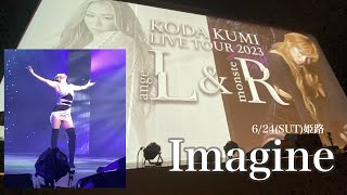 Imagine【KODAKUMI LIVE TOUR 2023】〜monsteR〜 @姫路