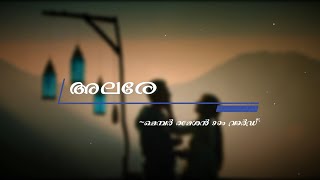 Alare - Member Rameshan 9aam ward - Lyric Video(Ly