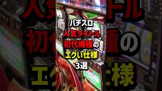 一番シコれるパチスロのキャラがいる機種 ★38 