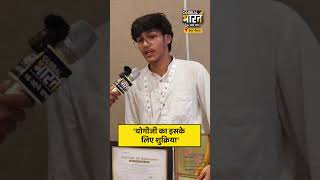 Yuva Pitch Tank का युवा बोला, योगीजी ने गजब पहल की, मुझे लगा था विदेश जाना पड़ेगा लेकिन...