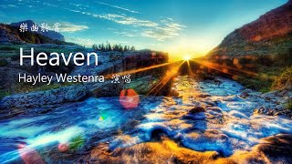 歌曲  Hayley Westenra-Heaven~Catherine Healing 問心❤️問自性~