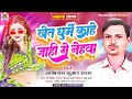 Akhilesh Kumar Saras खेत घुमें काहे जाही गे नेहवा भ�