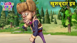 खुशबूदार इत्र | Bablu Dablu Hindi Cartoon Big Magic | New Boonie Bears | Kiddo Toons Hindi