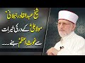 Sheikh Abdul Qadir Jilani RA Became Ghaus E Azam RA Through The Blessings Of Hazrat Ali RA