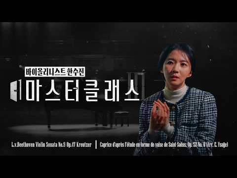 바이올리니스트 한수진