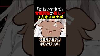 戌神ころねと鷹嶺ルイは獅白ぼたんを怖がらせようとしたが...【#ホロライブ #hololive #shorts #切り抜き #戌神ころね #獅白ぼたん #鷹嶺ルイ #オフコラボ #ホラーゲーム 】