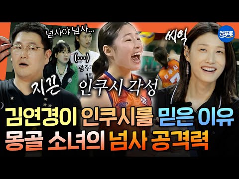 [신인감독 김연경] 광주여대와 2세트, 잠재력 폭발하며 압도적인 경기력 보여주는 원더독스